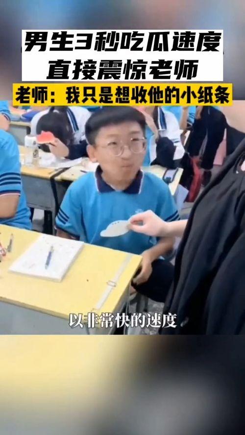 吃瓜速度震惊老师,瓜速惊人!学生吃瓜速度令老师瞠目结舌 第1张 吃瓜速度震惊老师,瓜速惊人!学生吃瓜速度令老师瞠目结舌 第1张